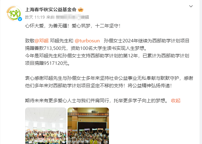 邓超孙俪 12 年坚持西部助学，累计捐款超 950 万，善意从未被阻挡-吃瓜网 - 吃瓜爆料|热点黑料|网红大瓜|独家爆料|抖音反差|免费吃瓜|黑料不打烊|热点大瓜