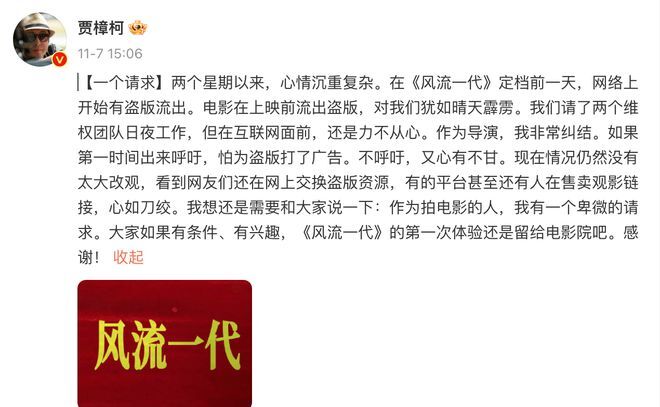 贾樟柯新作风流一代映前流出盗版，导演发文呼吁观众抵制-吃瓜网 - 吃瓜爆料|热点黑料|网红大瓜|独家爆料|抖音反差|免费吃瓜|黑料不打烊|热点大瓜