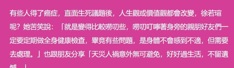 _49岁徐若瑄刚离婚又罹患癌症！意志力太强，术后不久连续演出多场_49岁徐若瑄刚离婚又罹患癌症！意志力太强，术后不久连续演出多场