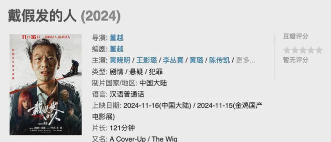 图片[3]-胜券在握票房夺冠，黄晓明新片戴假发的人为何无人问津？-吃瓜网 - 吃瓜爆料|热点黑料|网红大瓜|独家爆料|抖音反差|免费吃瓜|黑料不打烊|热点大瓜