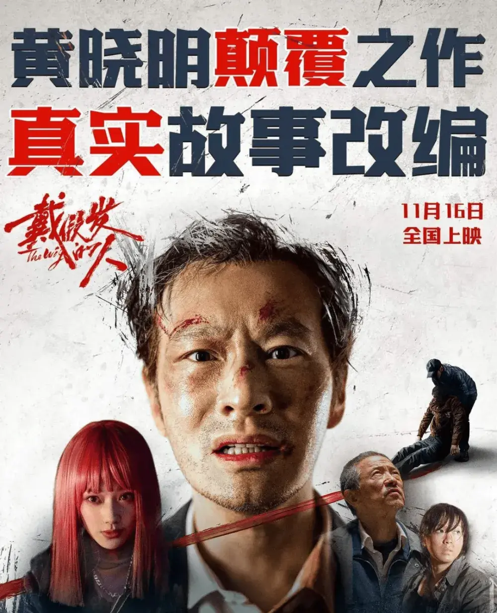 黄晓明新电影票房惨不忍睹，竟是因为女友叶珂的作死言行？-吃瓜网 - 吃瓜爆料|热点黑料|网红大瓜|独家爆料|抖音反差|免费吃瓜|黑料不打烊|热点大瓜