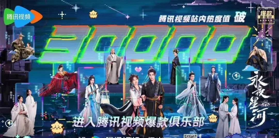 “攻略”古偶高地，口碑热度双爆的《永夜星河》赢在哪儿？__“攻略”古偶高地，口碑热度双爆的《永夜星河》赢在哪儿？