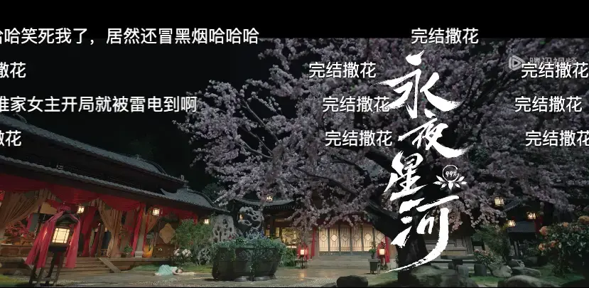 _“攻略”古偶高地，口碑热度双爆的《永夜星河》赢在哪儿？_“攻略”古偶高地，口碑热度双爆的《永夜星河》赢在哪儿？
