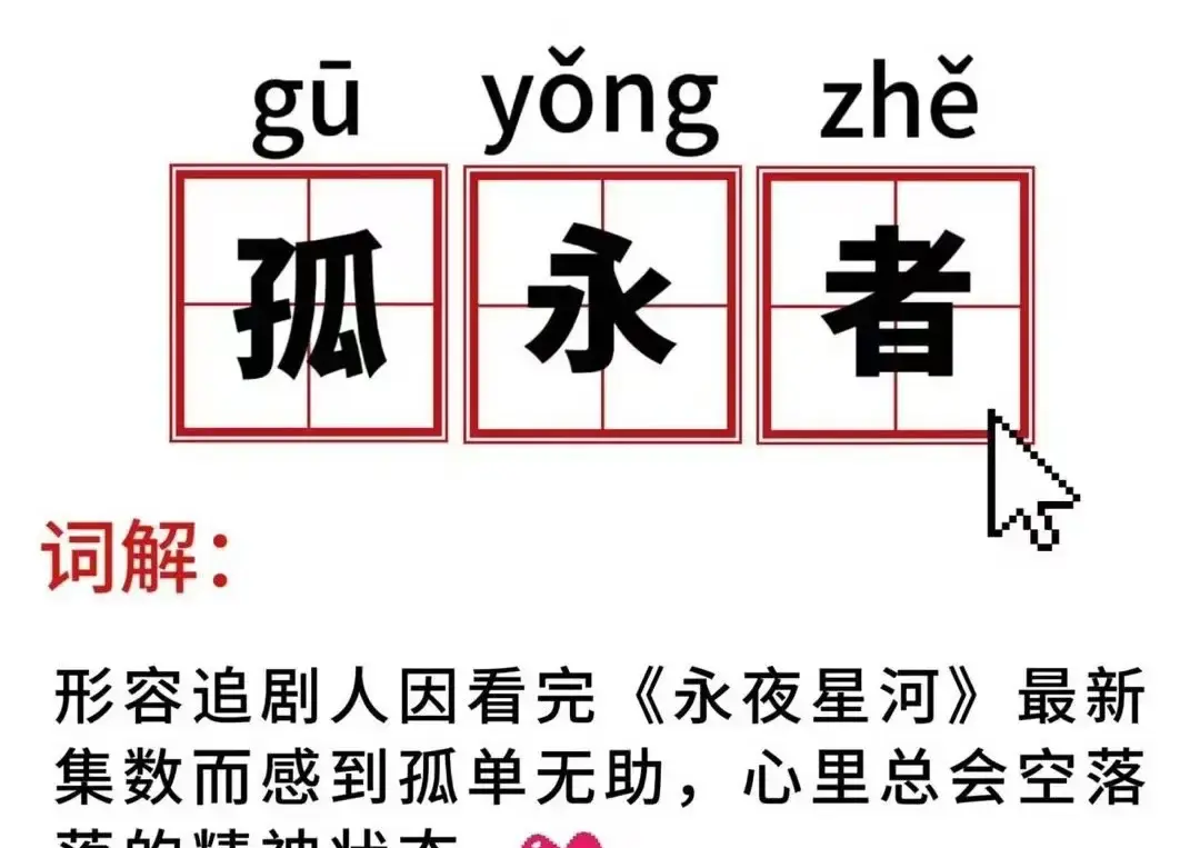 “攻略”古偶高地，口碑热度双爆的《永夜星河》赢在哪儿？_“攻略”古偶高地，口碑热度双爆的《永夜星河》赢在哪儿？_