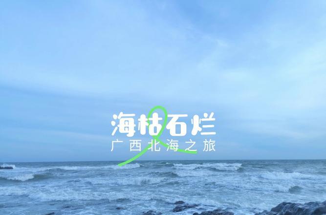 广西北海越南芒街一日游：签证交通指南与异国风情体验-吃瓜网 - 吃瓜爆料|热点黑料|网红大瓜|独家爆料|抖音反差|免费吃瓜|黑料不打烊|热点大瓜