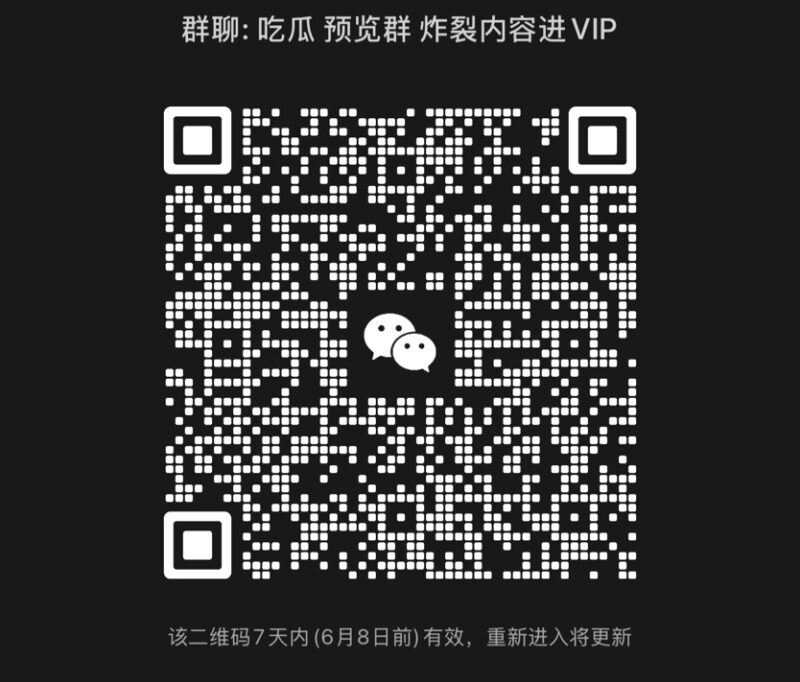 免费吃瓜群!!!!群内每天更新各种抖音热点瓜快手瓜、网红瓜等等。-吃瓜网 - 吃瓜爆料|热点黑料|网红大瓜|独家爆料|抖音反差|免费吃瓜|黑料不打烊|热点大瓜