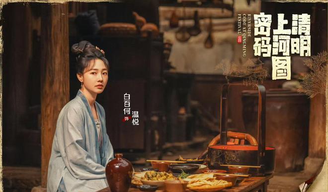 图片[4]-zztt黑料：清明上河图密码热播：张颂文白百何领衔，演技与视觉盛宴引爆观众热情-吃瓜网 - 吃瓜爆料|热点黑料|网红大瓜|独家爆料|抖音反差|免费吃瓜|黑料不打烊|热点大瓜