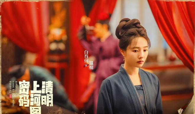 图片[8]-zztt黑料：清明上河图密码热播：张颂文白百何领衔，演技与视觉盛宴引爆观众热情-吃瓜网 - 吃瓜爆料|热点黑料|网红大瓜|独家爆料|抖音反差|免费吃瓜|黑料不打烊|热点大瓜