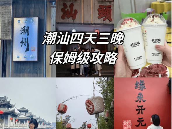 图片[4]-黑料福利导航：潮汕家庭游四天攻略：人均800元，本地导游小兰带你体验地道美食与文化-吃瓜网 - 吃瓜爆料|热点黑料|网红大瓜|独家爆料|抖音反差|免费吃瓜|黑料不打烊|热点大瓜