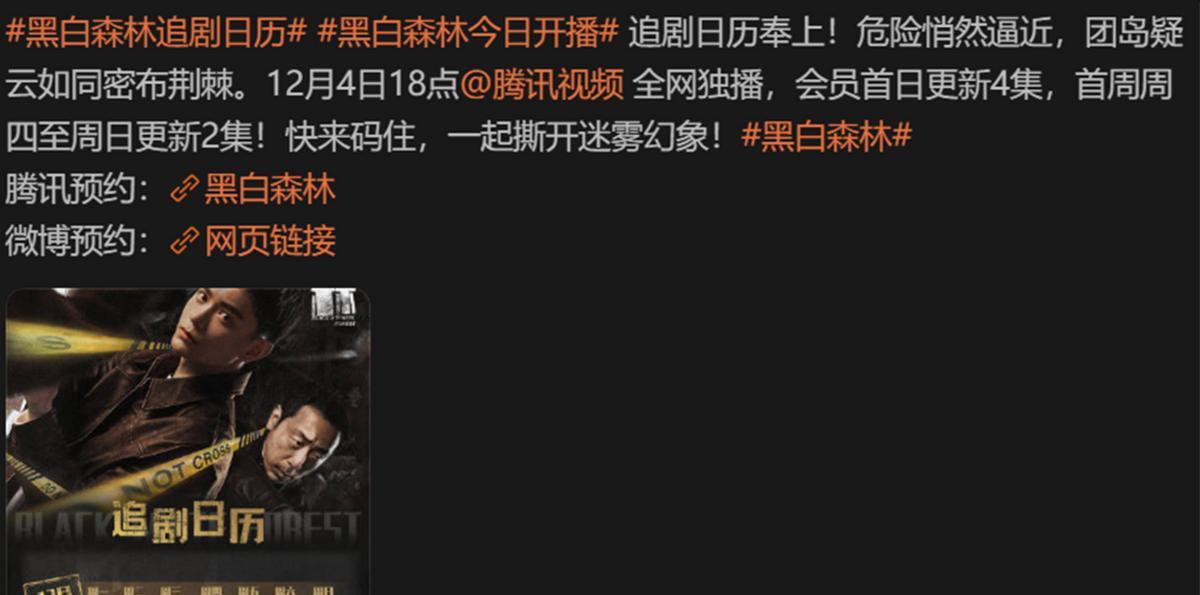 图片[3]-17c黑料：2024年刑侦悬疑剧黑白森林腾讯开播，28集精彩剧情不容错过-吃瓜网 - 吃瓜爆料|热点黑料|网红大瓜|独家爆料|抖音反差|免费吃瓜|黑料不打烊|热点大瓜